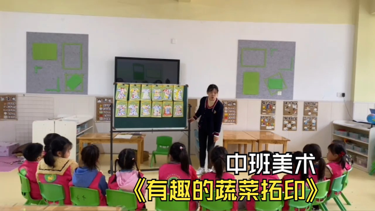 2024幼儿园优质公开课中班美术《有趣的蔬菜拓印》