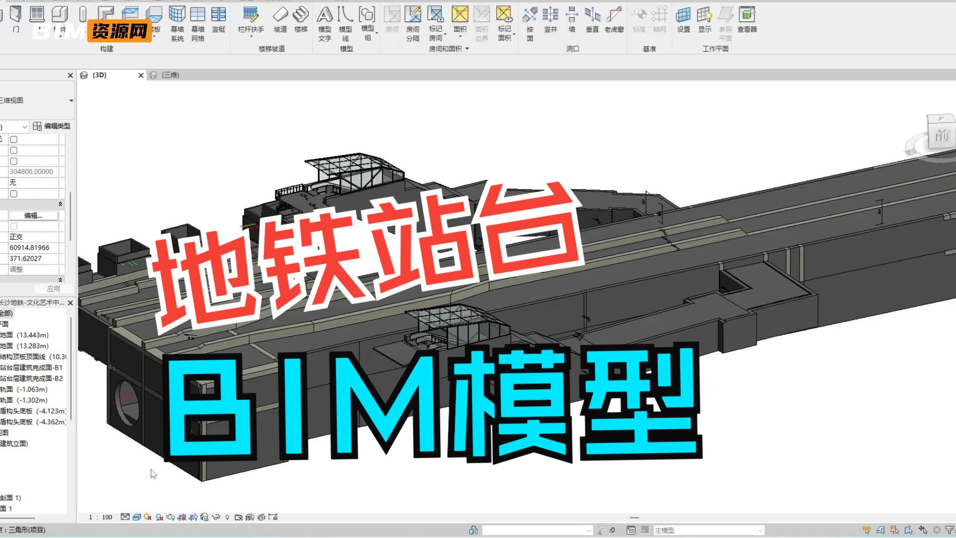 地铁站完整BIM模型包含土建和机电Revit模型,包含配套CAD图纸、出图文件,非常好的BIM学习素材哔哩哔哩bilibili