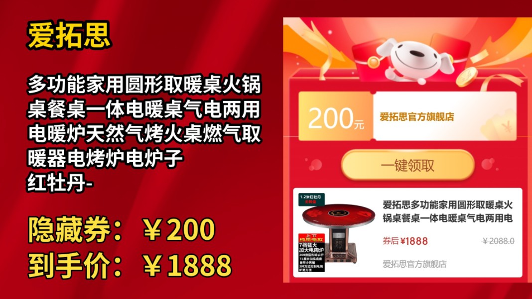 [60天新低]爱拓思多功能家用圆形取暖桌火锅桌餐桌一体电暖桌气电两用电暖炉天然气烤火桌燃气取暖器电烤炉电炉子 红牡丹 1.2米圆+晾衣杆+烤箱 单天然气...