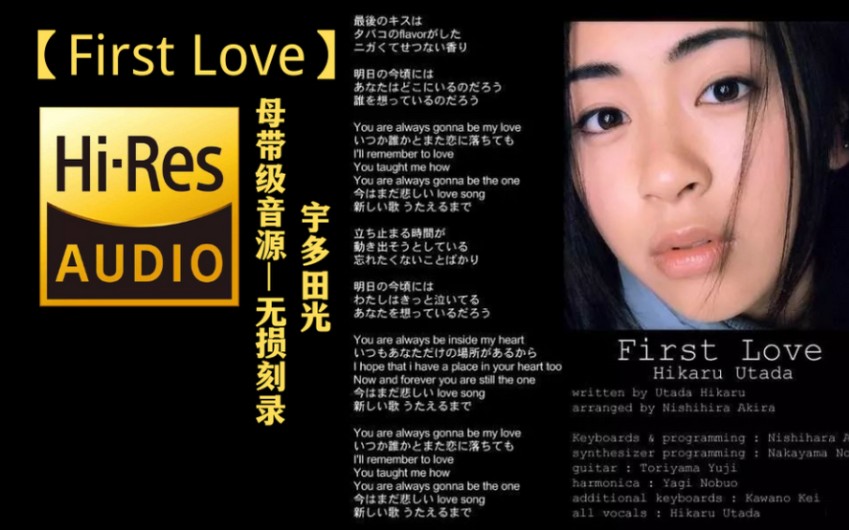 [图]〔无损音源〕First Love，初恋和青春，都只是遗憾罢了。