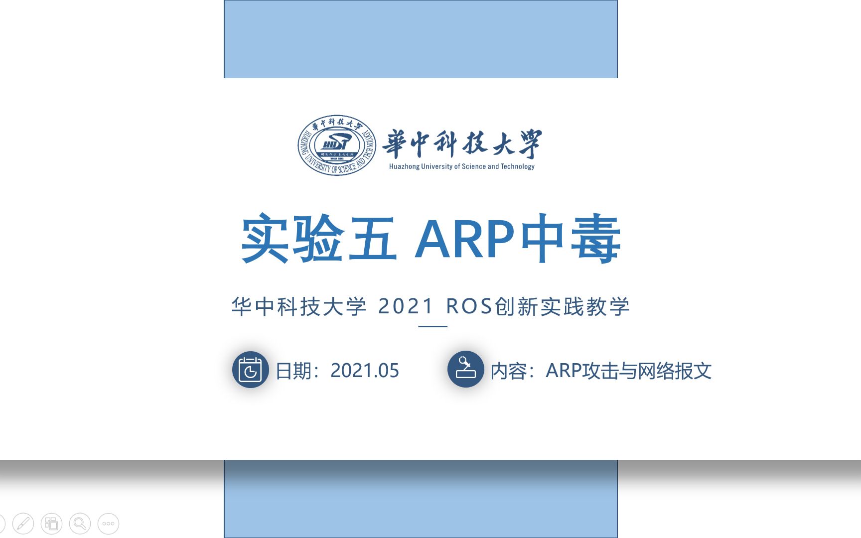 ROS|ARP攻击的实现&抓取分析网络报文哔哩哔哩bilibili