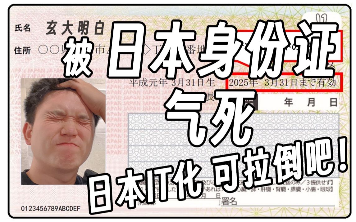 日本个人编号卡就是个让数字化倒退的神操作 日本的数字化 下下下下辈子都没戏哔哩哔哩bilibili