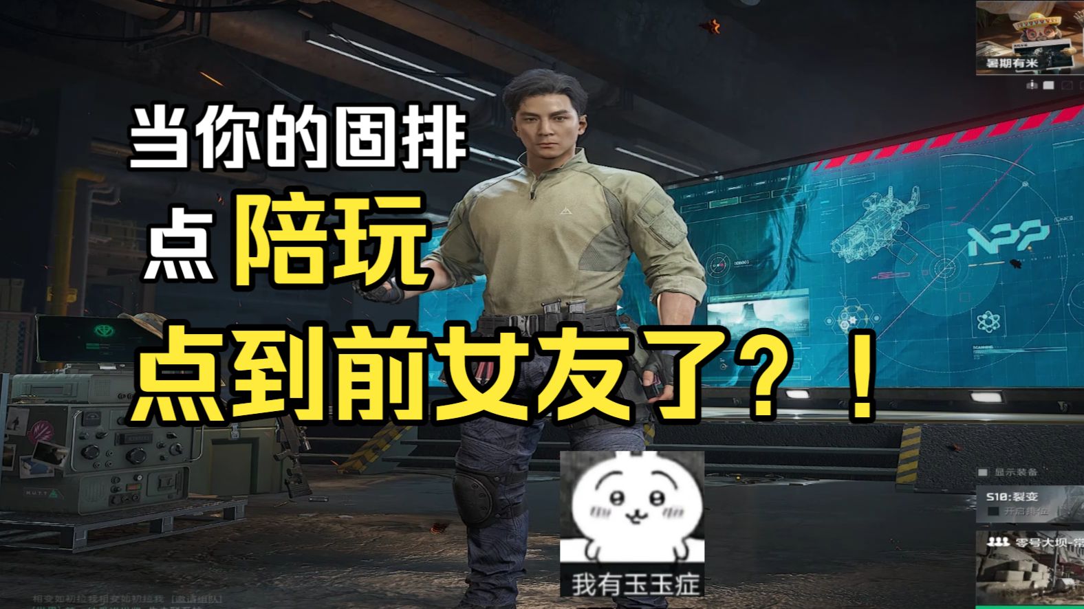 当你的固排点陪玩点到前女友了