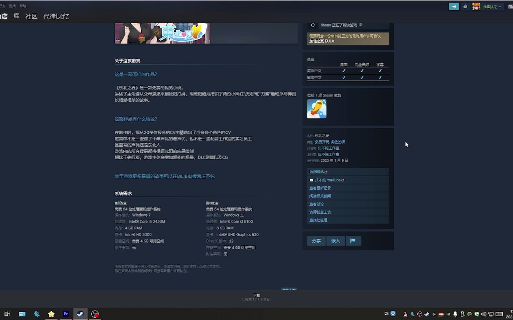 [图]来看看《东北之夏》的steam评价吧