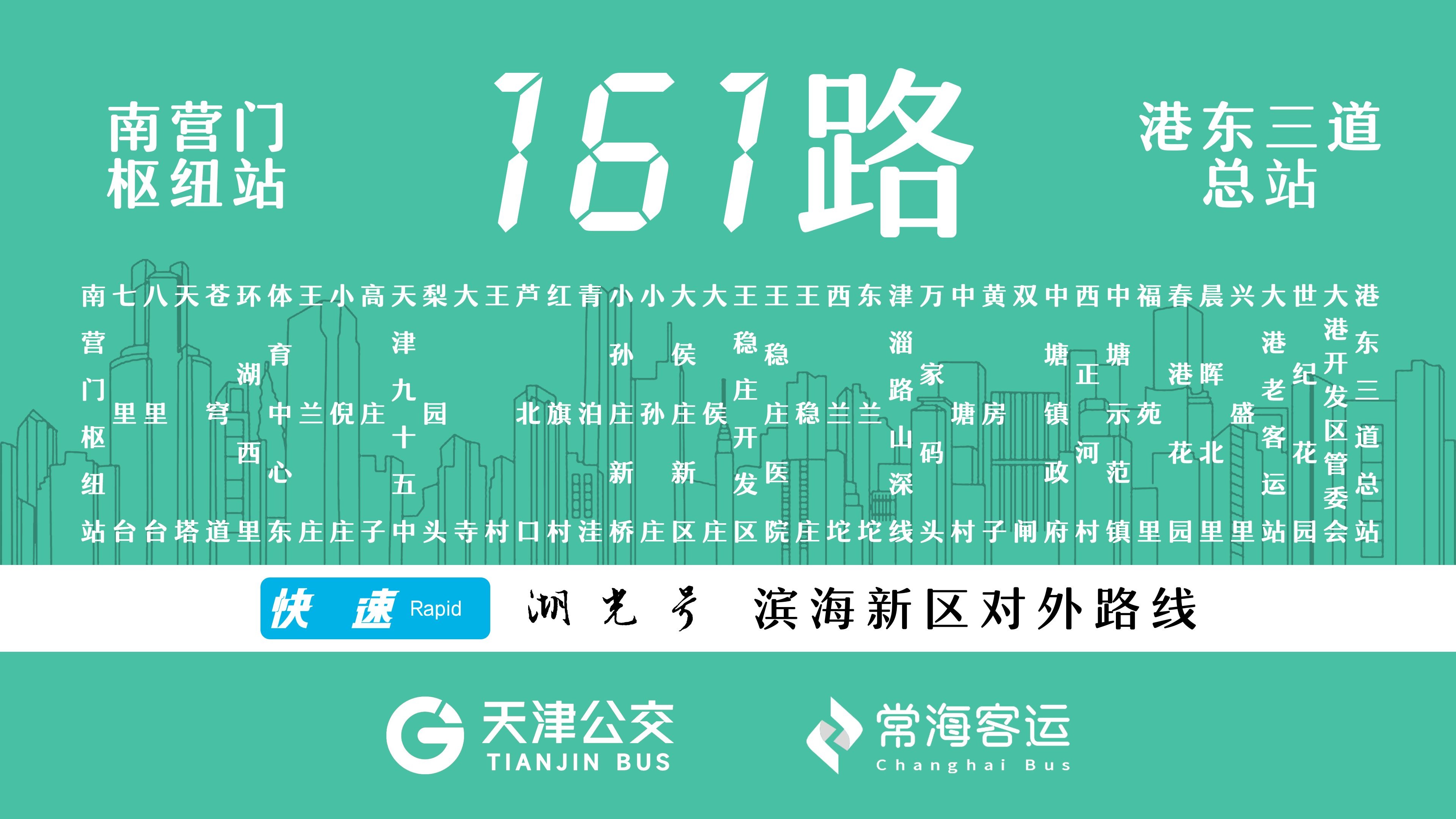 天津公交161路