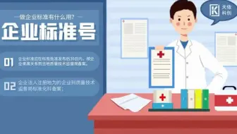 做企业标准有什么用？企业标准是必须申请吗？