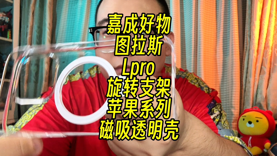 【图拉斯Lpro旋转支架】苹果15PM新款iPhone透明壳哔哩哔哩bilibili