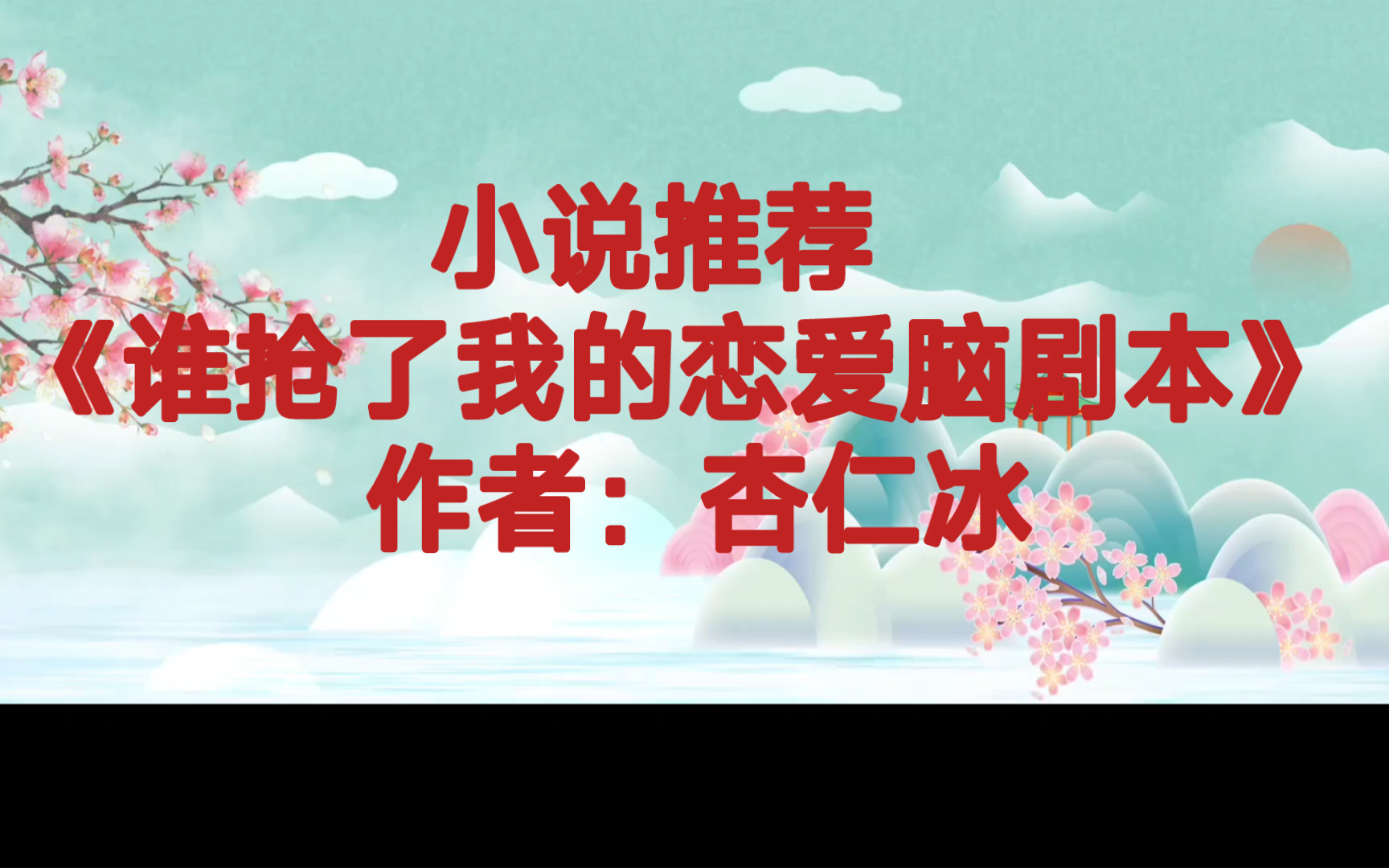 BG推文《谁抢了我的恋爱脑剧本》日常小甜文,有钱的恋爱脑男主,只要她肯为我花心思,我就心满意足了哔哩哔哩bilibili