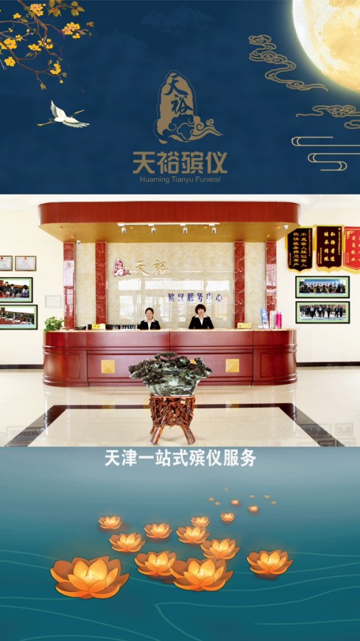 天裕殡仪 专业白事服务 缅怀逝者 感恩生命#殡仪服务 #天津殡仪服务