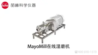 不锈钢混合器，低剪切搅动，在线混合和湿磨，在线混合器
