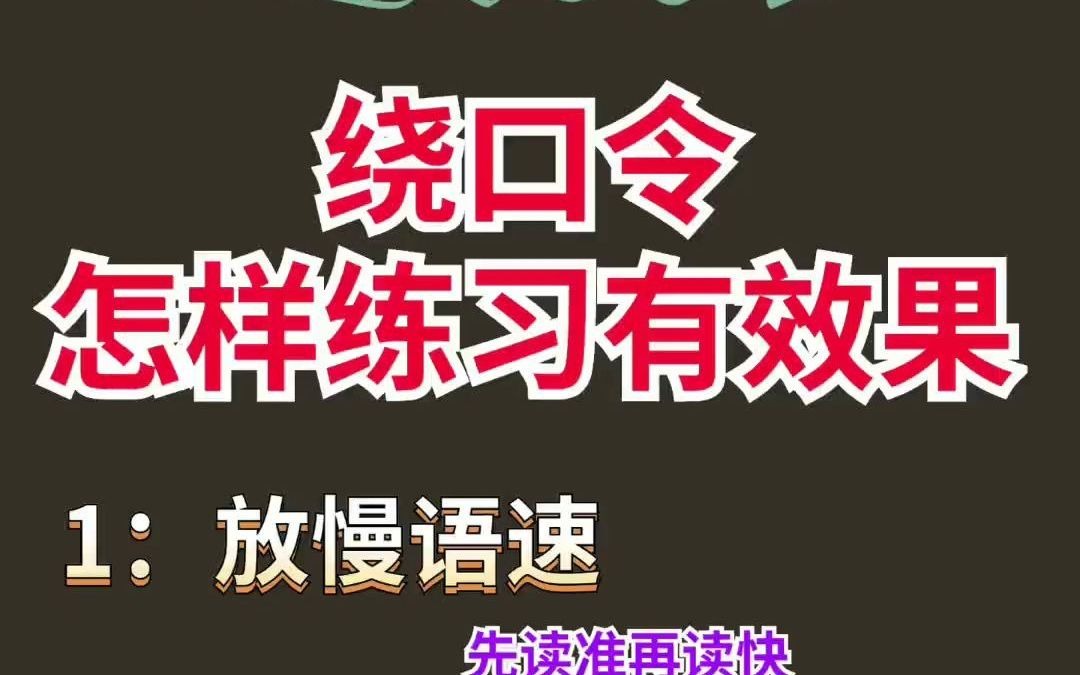 [图]播音主持绕口令平翘舌 z c s zh ch sh r 声音怎样可以变好听