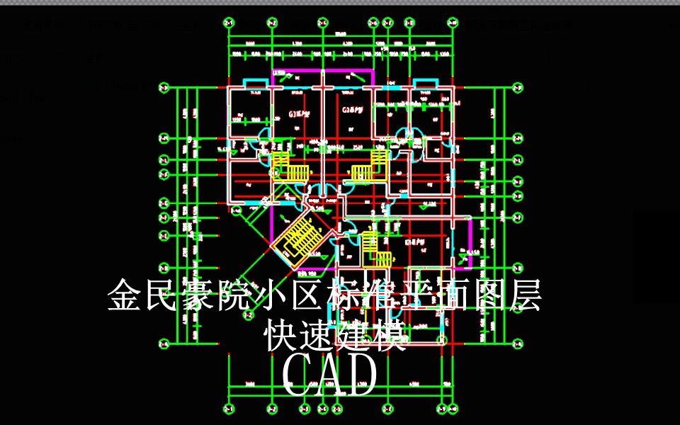 【BIM】CAD金民豪院小区标准平面图层快速建模哔哩哔哩bilibili