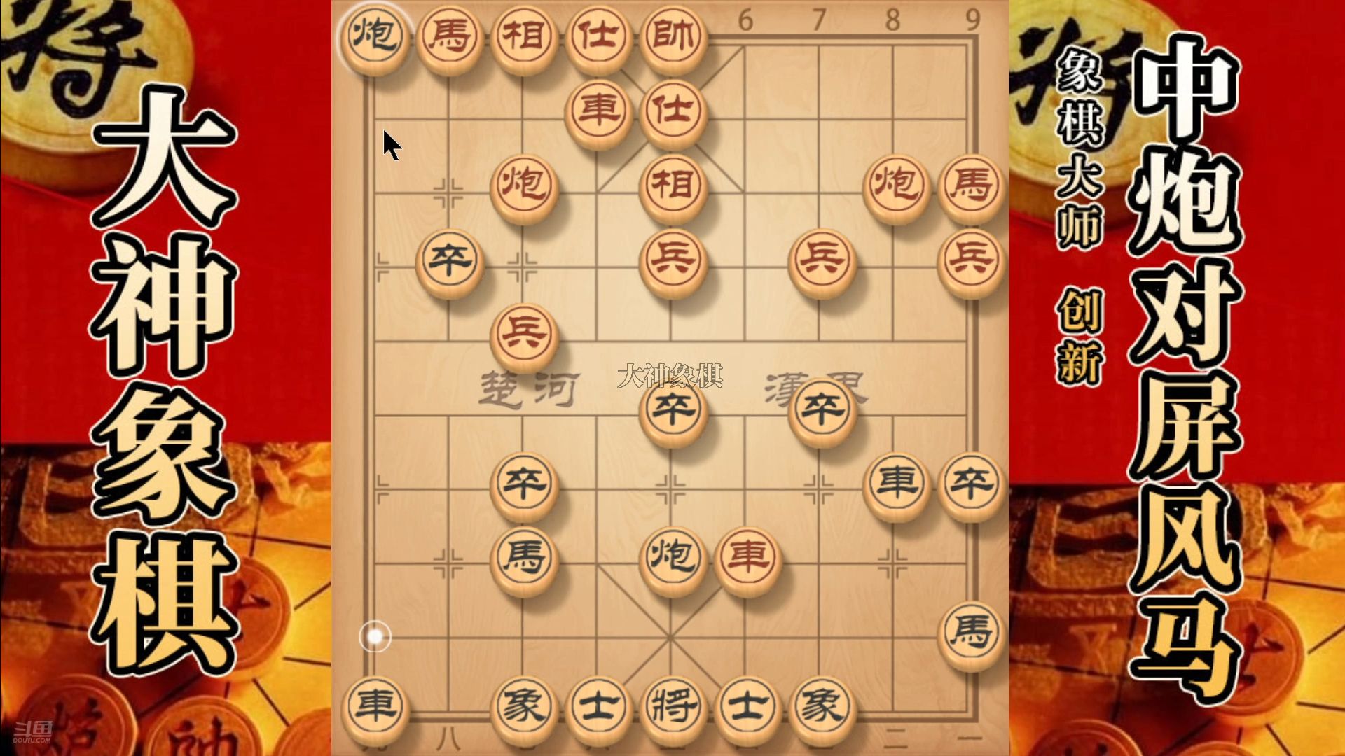 大神象棋:大神中炮急进中卒,静观其变,边炮威慑,以退为进拿下哔哩哔哩bilibili