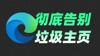 为什么大家都羡慕我的浏览器？