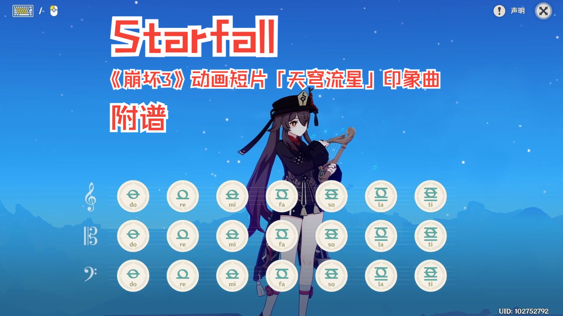 《starfall》崩壞3「天穹流星」動畫短片印象曲(原神演奏)附譜