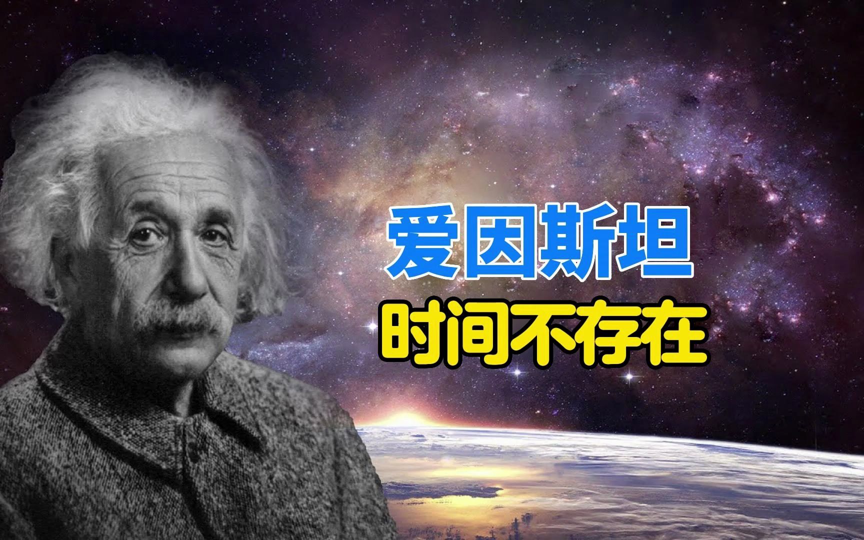 [图]时间是大脑的幻觉？爱因斯坦：根据量子力学，宇宙中并不存在时间