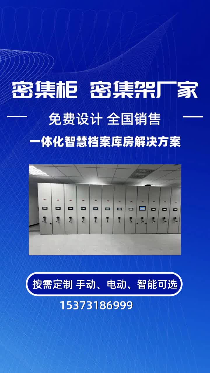 电动密集柜厂家,密集柜,密集架红外设备查看功用可实时监架体间掉卷、进人等表象,全程保护运用者安全,防止夹卷、夹人等状况发生.#全自动智能密...