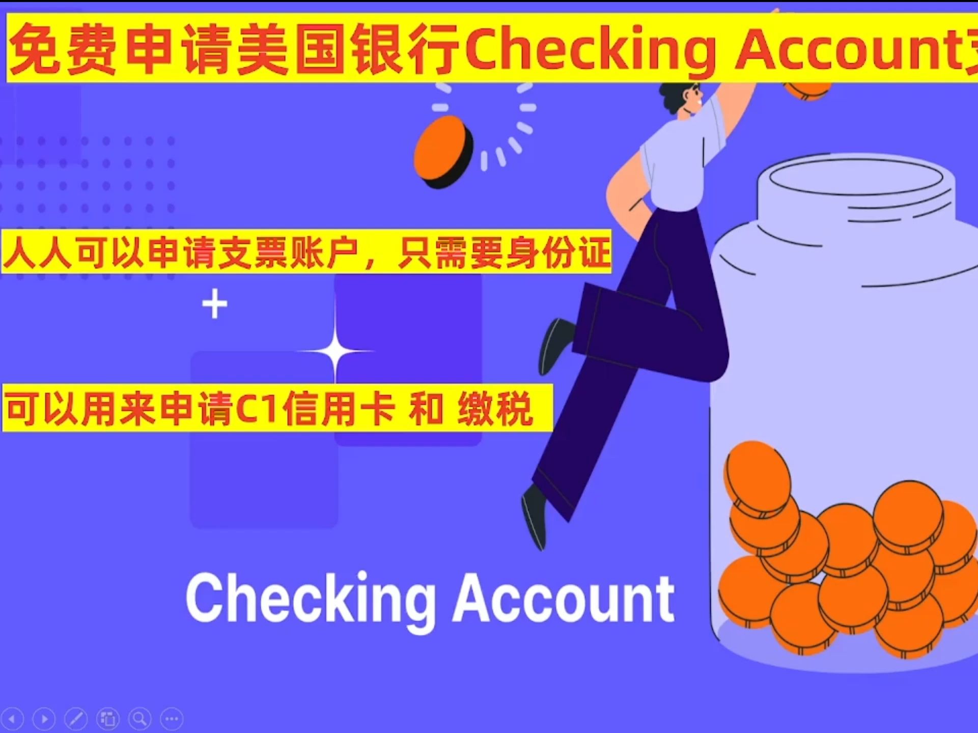 免费申请美国银行账户Checking Account的方法哔哩哔哩bilibili