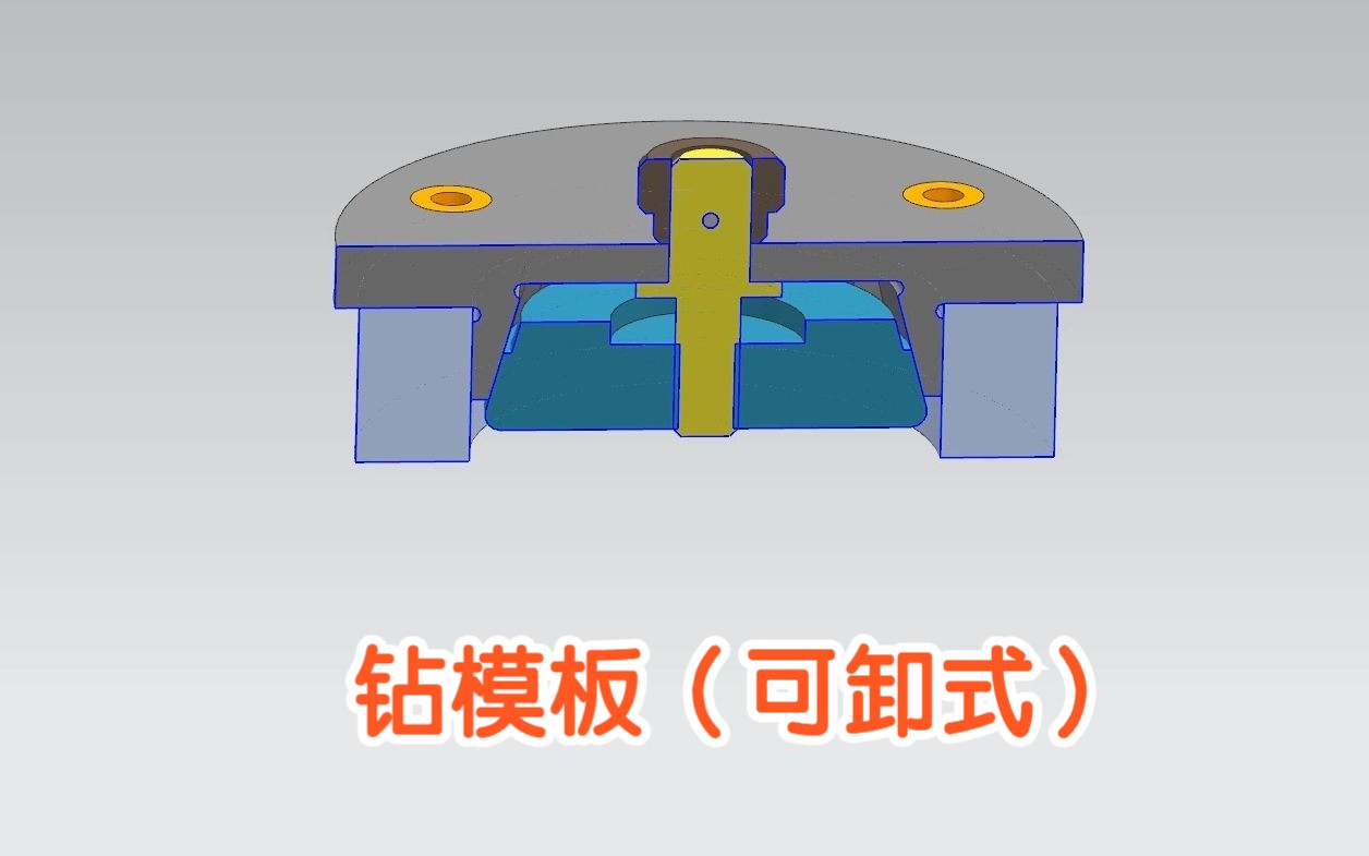 夹具夹紧机构241202310171031钻模板哔哩哔哩bilibili