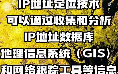 什么是IP地址定位?哔哩哔哩bilibili