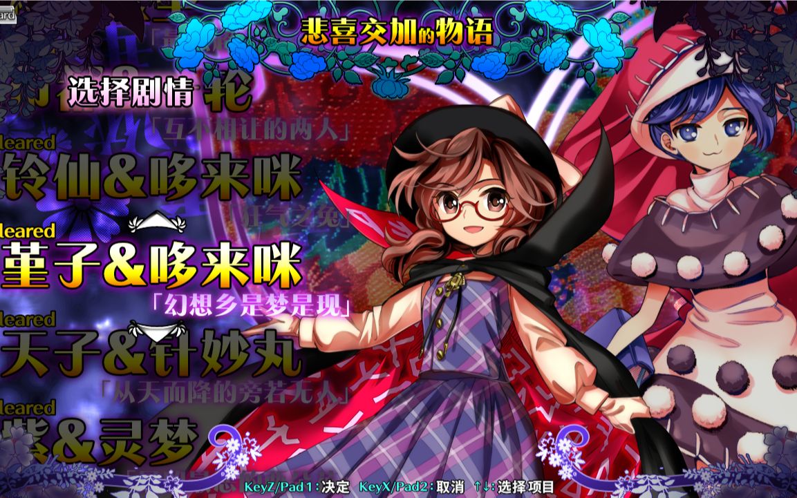 【秦皇】东方凭依华 幻想乡是梦是现 宇佐见堇子&哆来咪·苏伊特