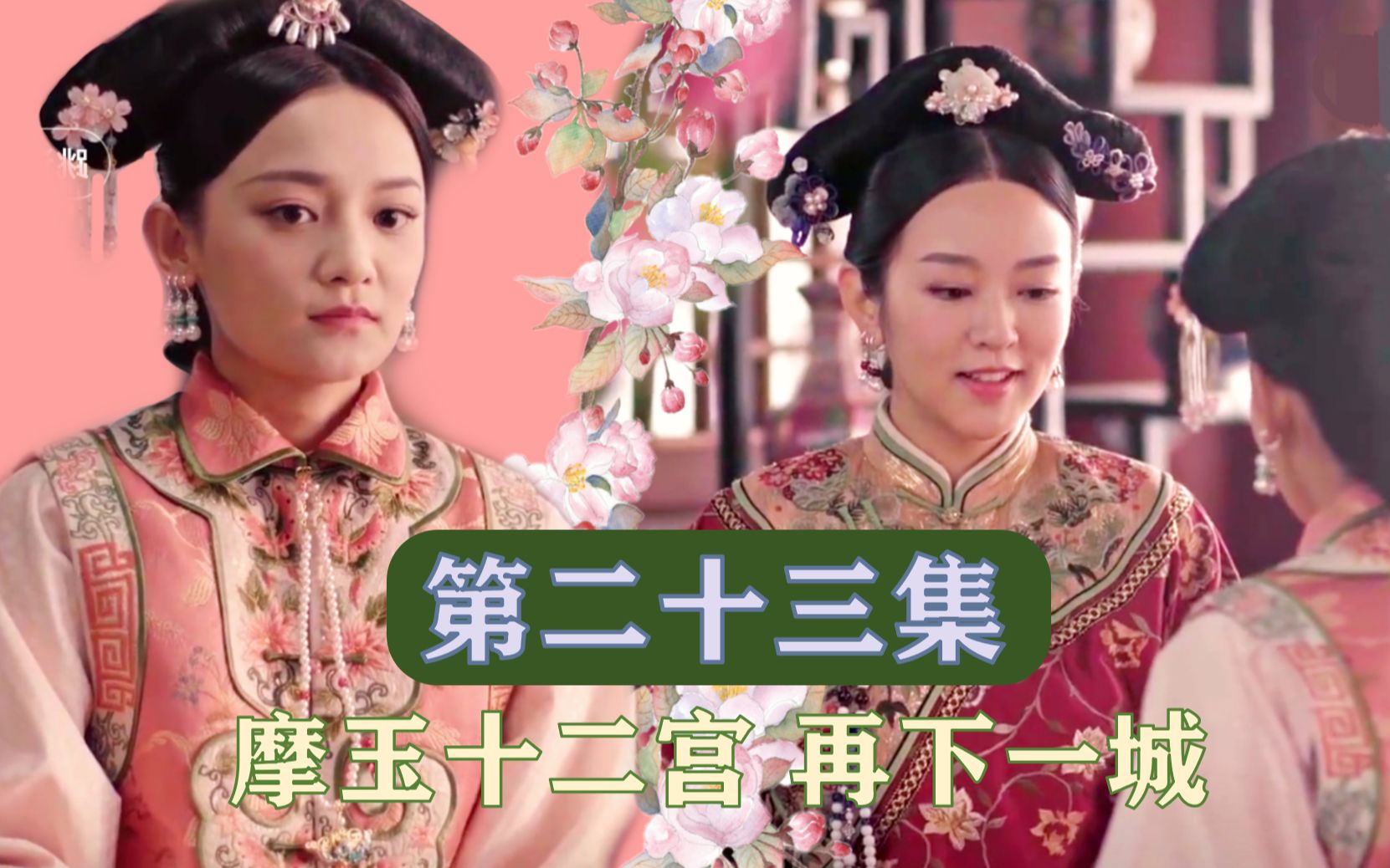 摩玉玄奇 23集