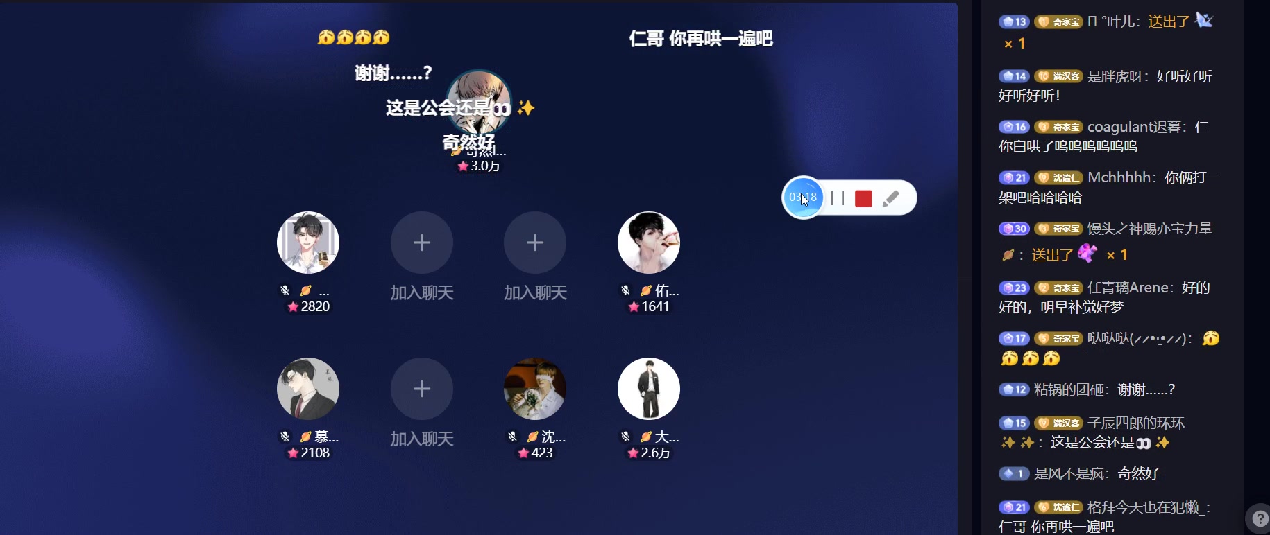 11.7奇然的午夜歌友会后半场哔哩哔哩bilibili