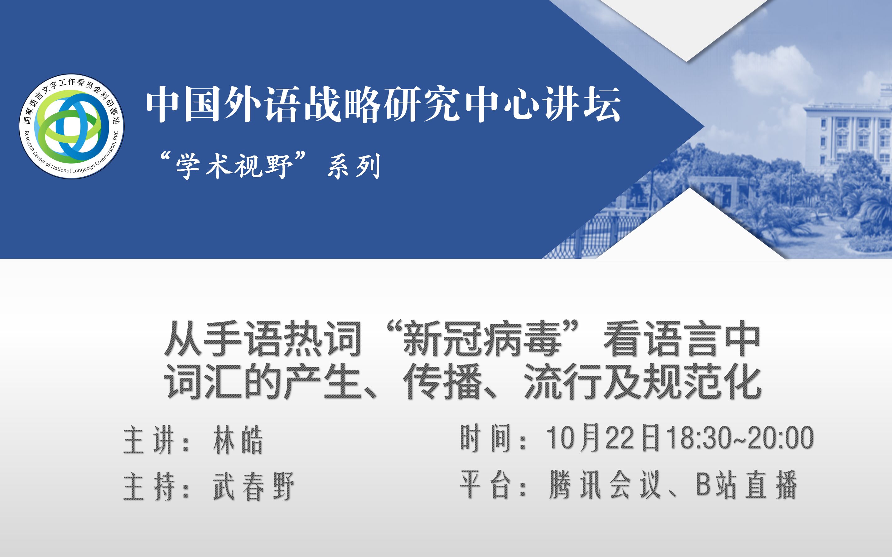 语言与未来ⷤ𘭥🃨›|林皓:从手语热词“新冠病毒”看语言中词汇的产生、传播、流行及规范化哔哩哔哩bilibili