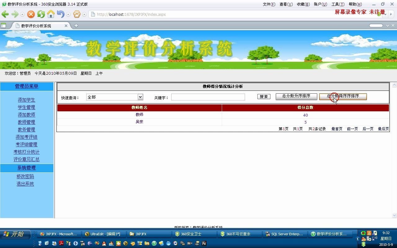 net17491教师教学评价分析系统(asp.net,C#毕业设计)哔哩哔哩bilibili