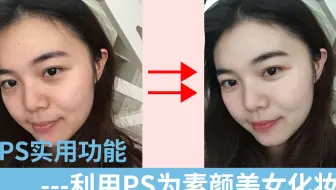 利用ps快速为美女化妆