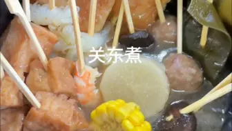 自制鱼豆腐，在家实现关东煮自由～你最爱关东煮里的哪个食物吖～