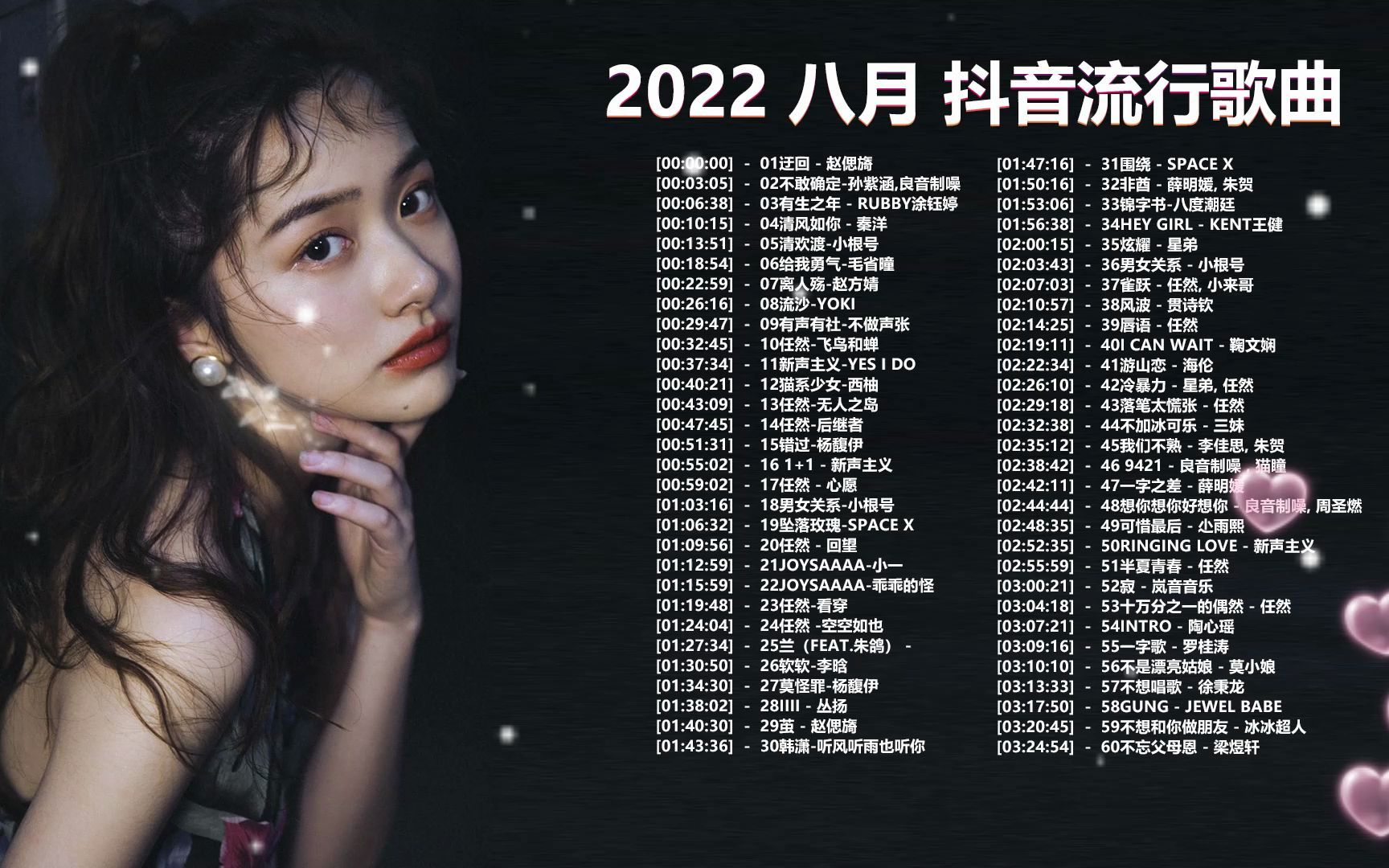 2022新歌 排行榜歌曲《抖音最火音乐排行榜》2022八月份抖音最火的十首歌曲哔哩哔哩bilibili