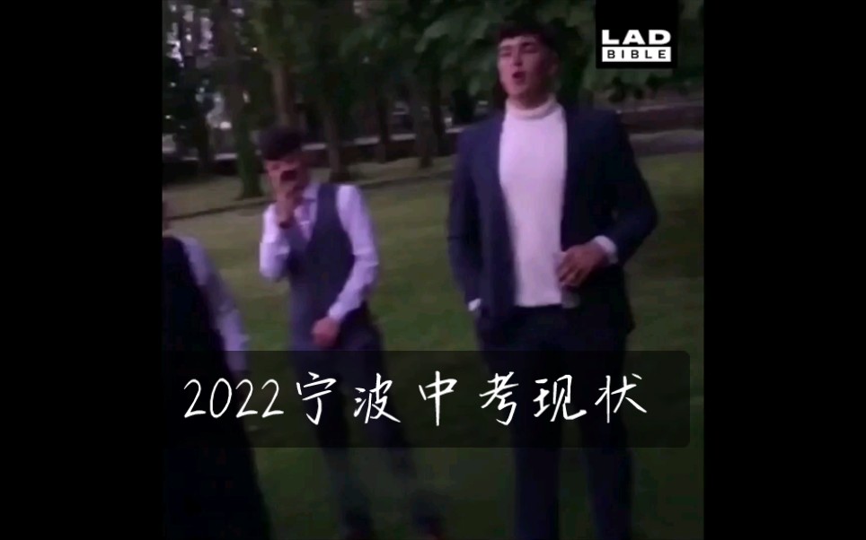 2022宁波中考现状哔哩哔哩bilibili