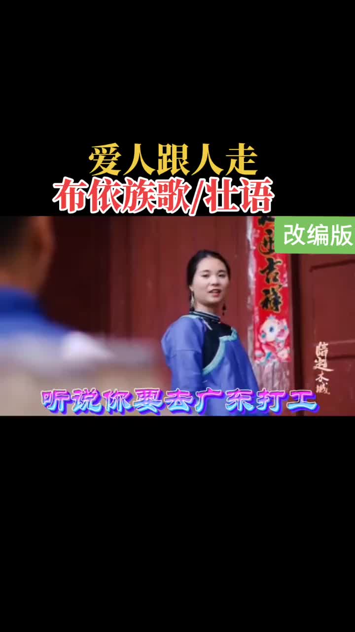 爱人跟人走原唱图片