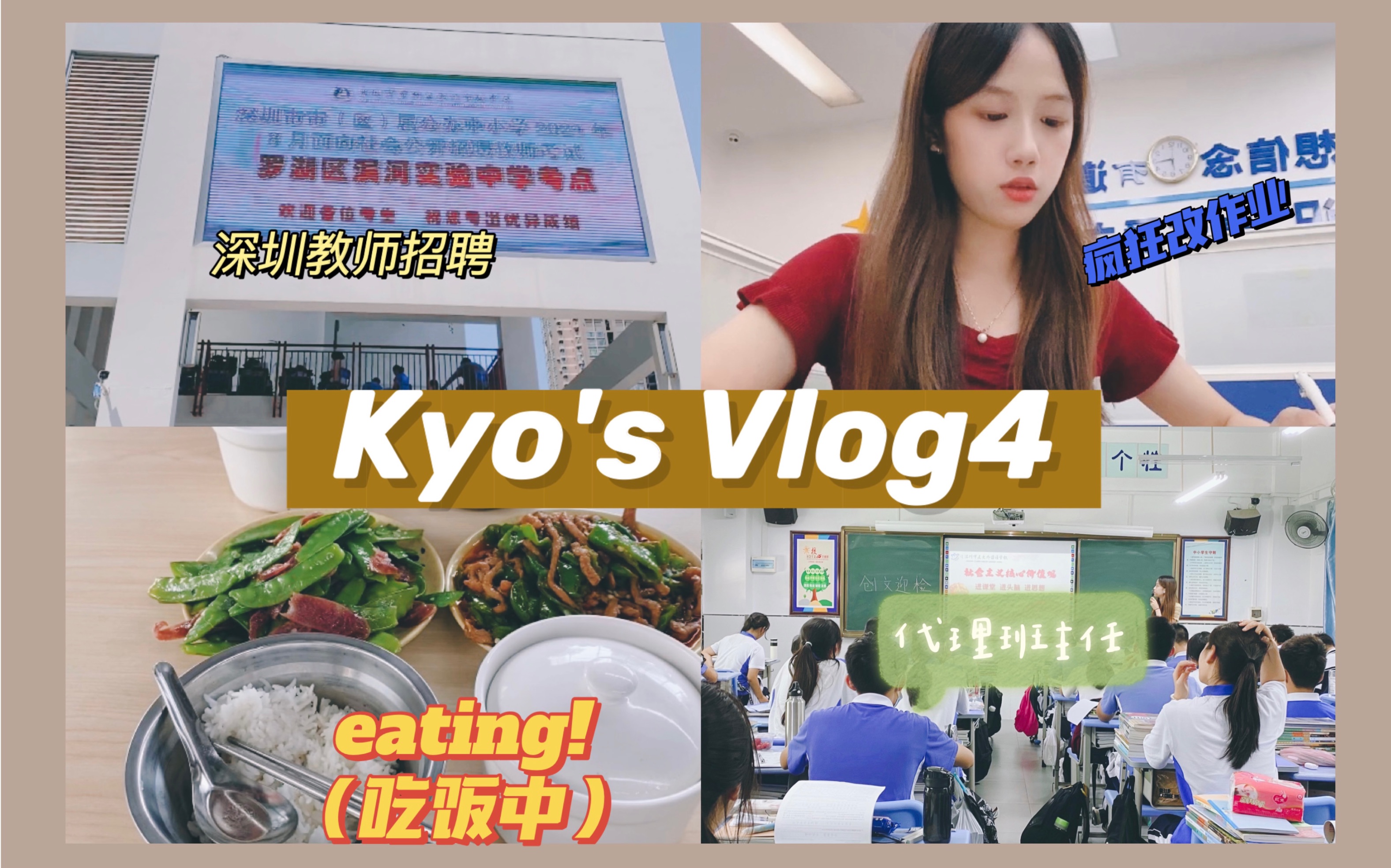 高中日语教师日常|中日双语vlog|深圳教师招聘体验|中秋假期哔哩哔哩bilibili