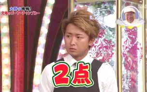 Download Video: 【岚 Arashi】大野智的两分料理：尼糯米是个无情的打分机器，永远只打2分（喜欢的片段 131） 给弟弟们做苦瓜豆腐和希腊杯