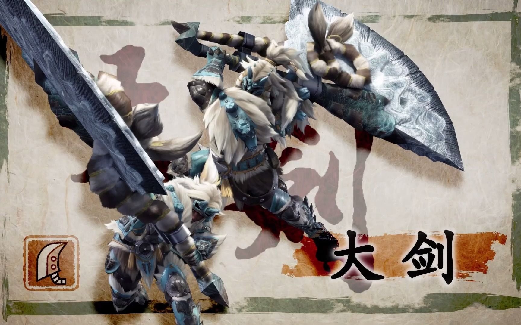 怪物猎人:崛起 近战武器之大剑展示