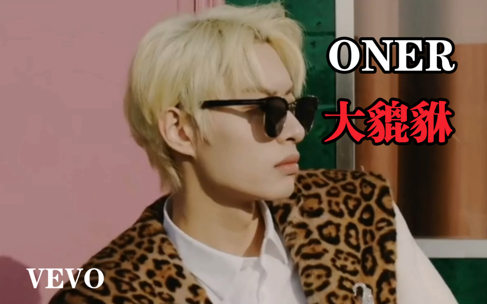 【内娱男团第一神曲ONER】大貔貅剧情版MV公开 FANMADEMV哔哩哔哩bilibili