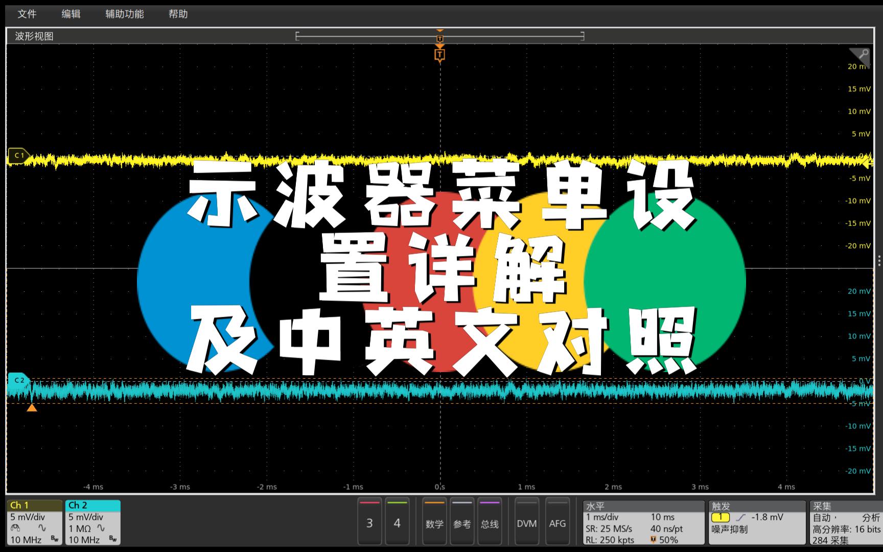 示波器菜单解析及中英文对照哔哩哔哩bilibili