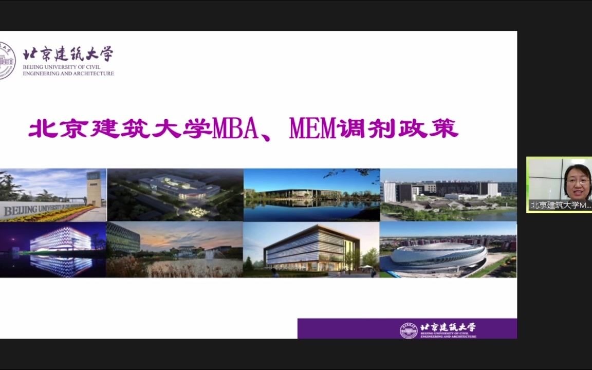 北京建筑大学2021MBA调剂在线解读哔哩哔哩bilibili