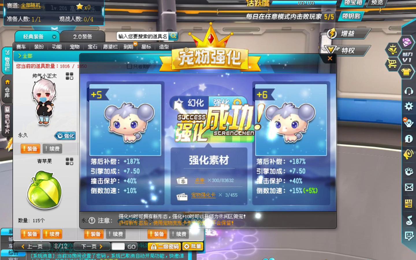 白金神兽强化 5