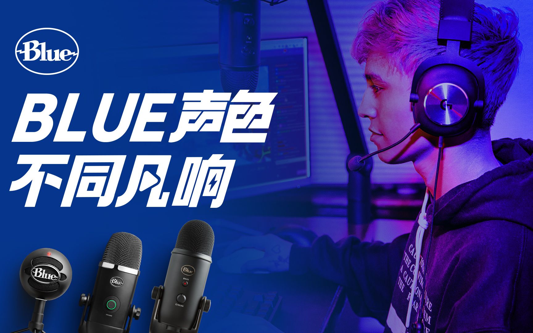 BLUE声色 不同凡响哔哩哔哩bilibili