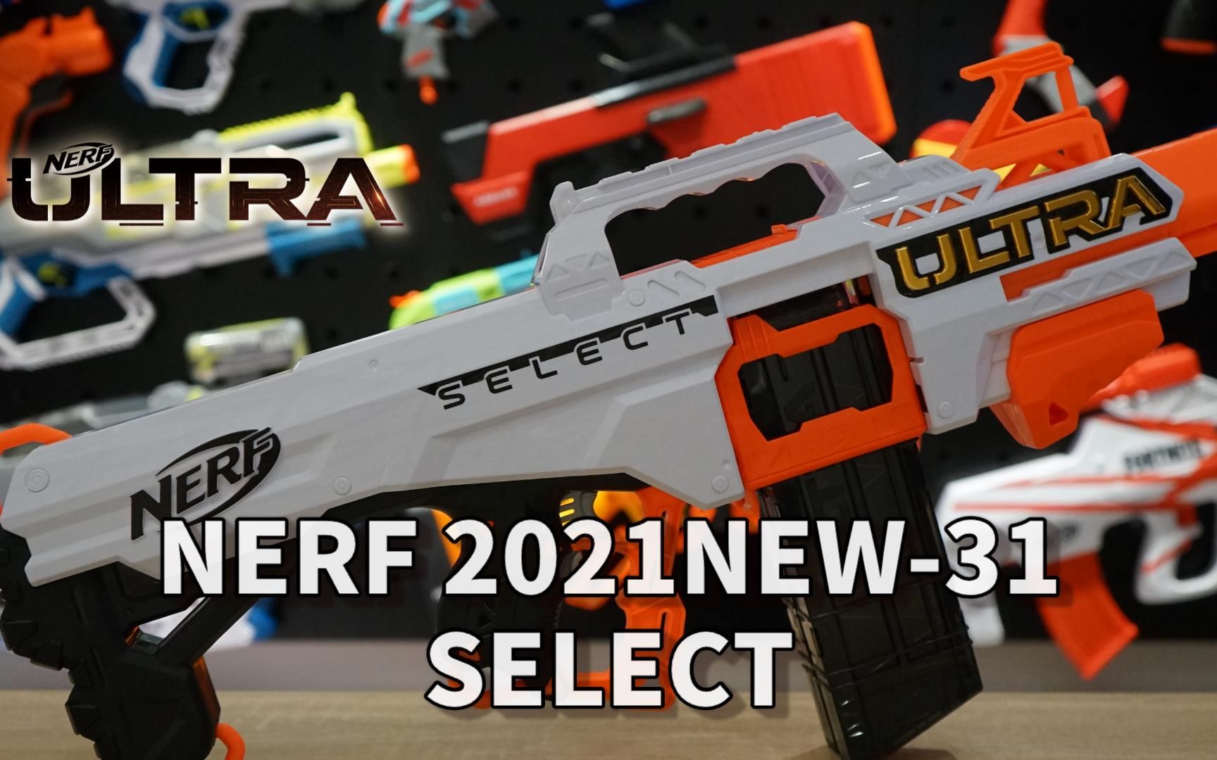 nerf 2021 新品发射器