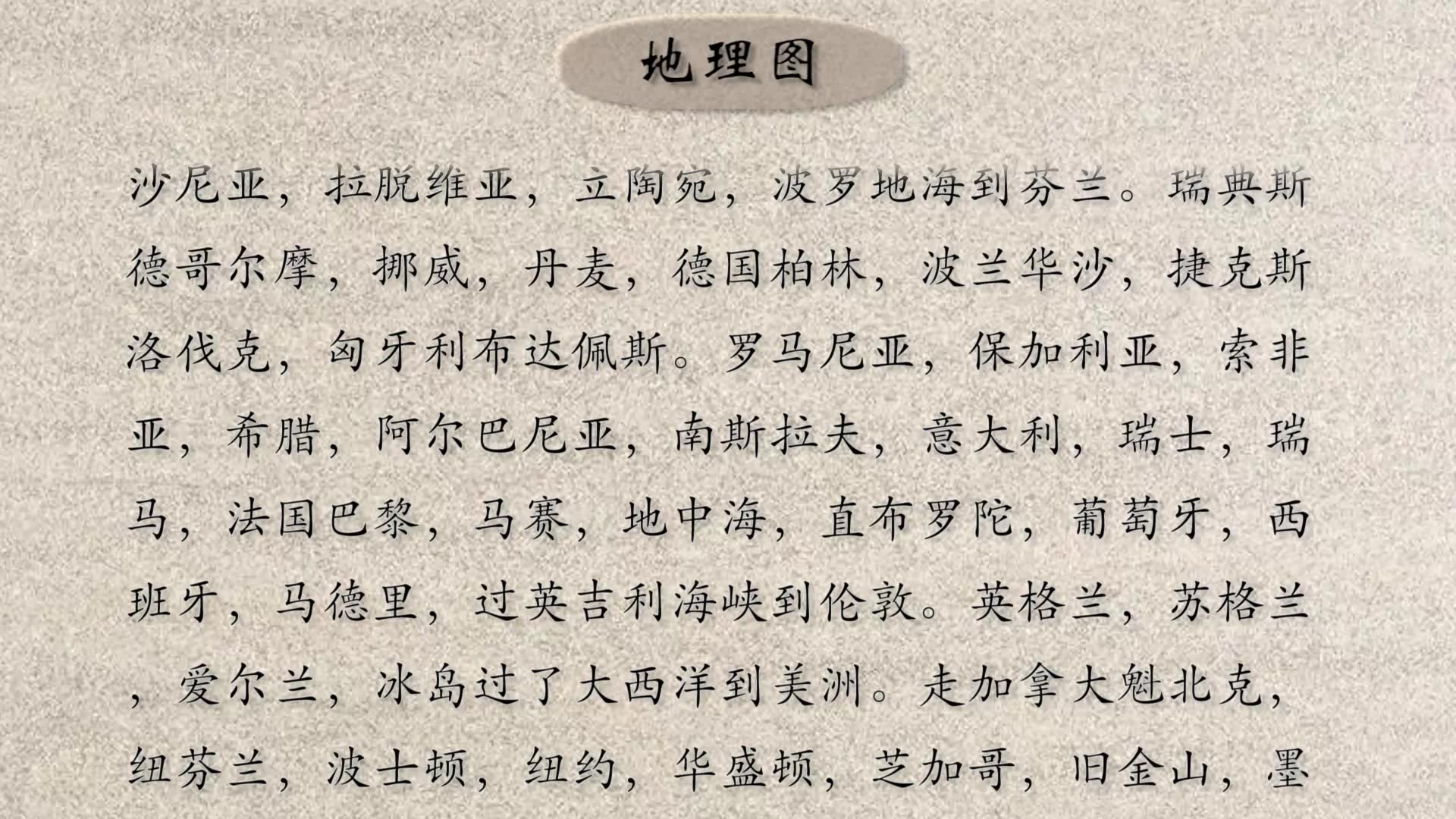 [图]相声大师少马爷马志明改编的经典贯口—《地理图》，这是我听过的最好的版本。