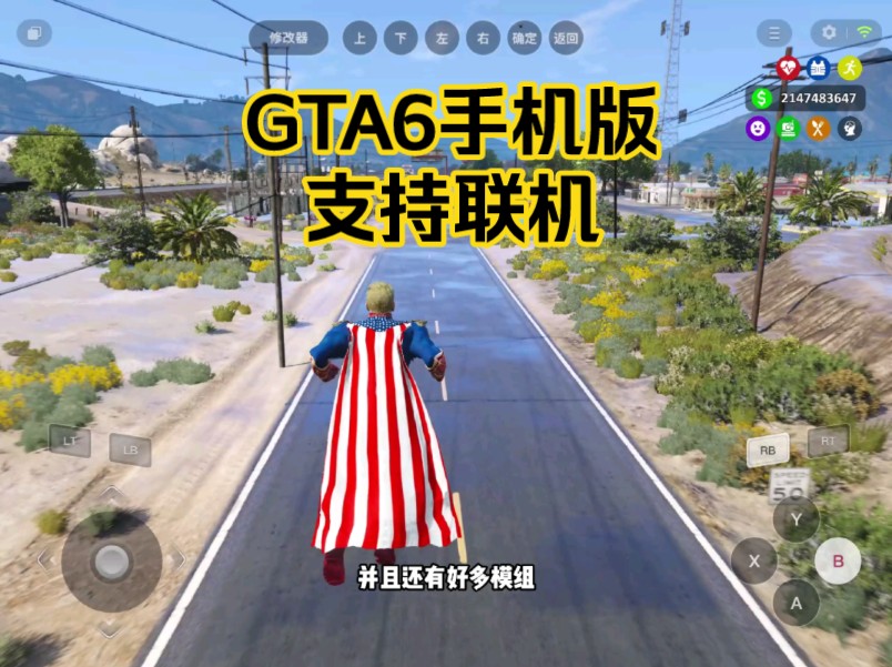 GTA6手机版支持联机单机游戏热门视频