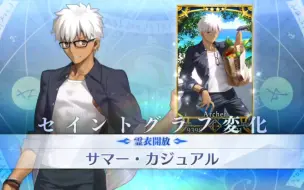 Download Video: 【FGO】谁才真正的亲儿子啊(后仰)？红a新灵衣宝具动画以及模组！