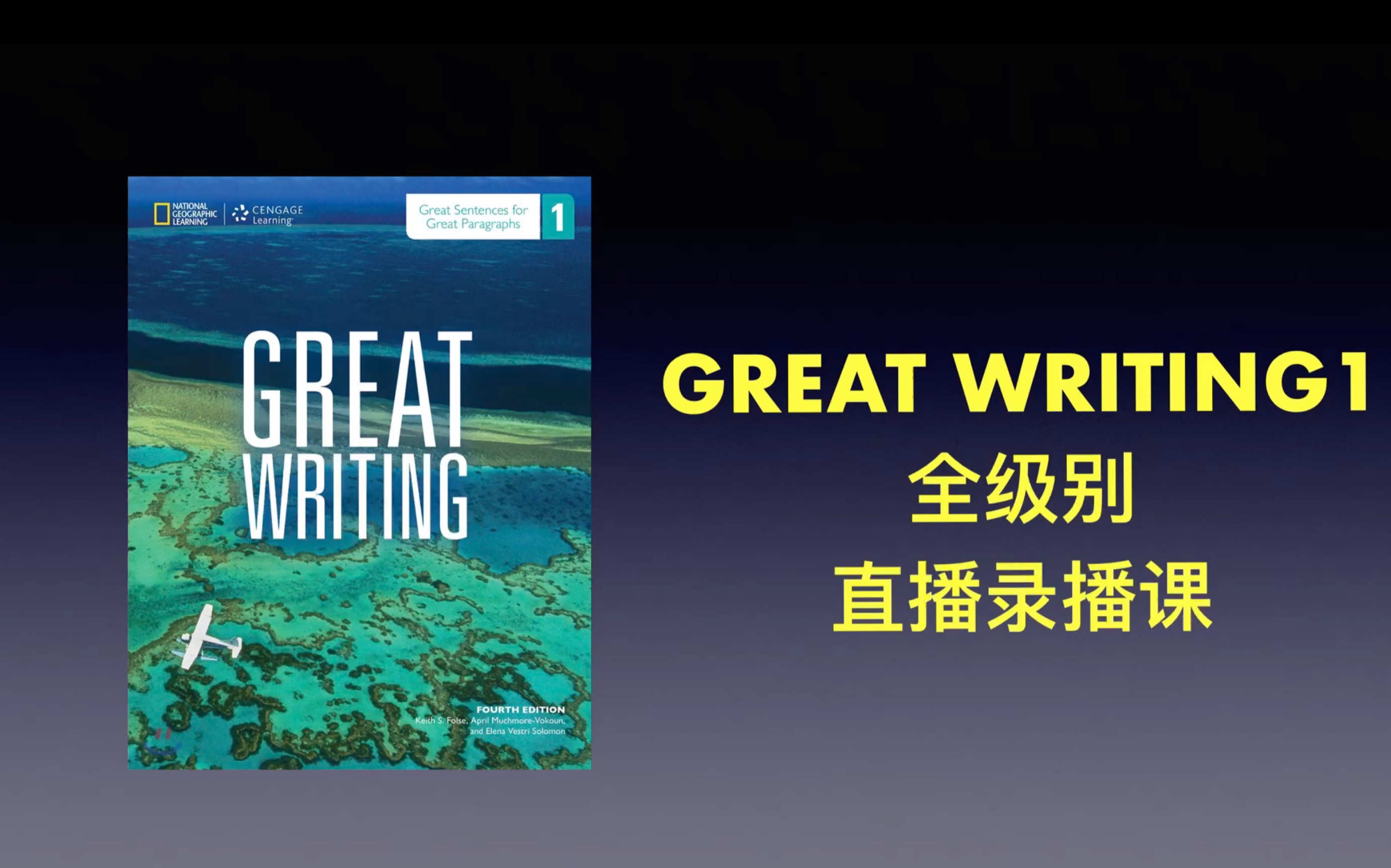 原版教材 国家地理大写作 great writing1 lesson3 全级别直播录播课哔哩哔哩bilibili