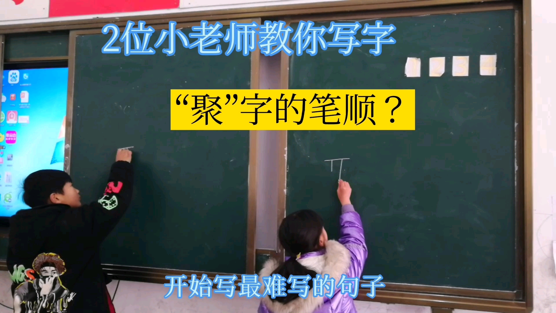 2位小老师教你写字,“聚”字的笔顺?哔哩哔哩bilibili