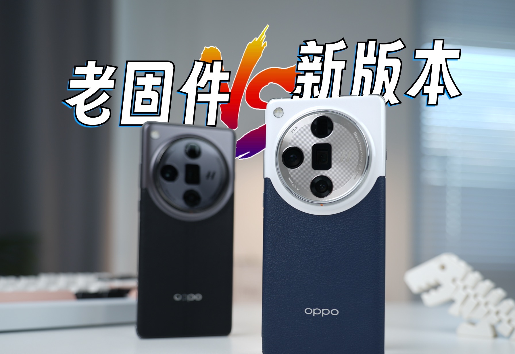 当我把“OTA的神”刷机出厂版本,进步原来这么快...OPPO Find X7 Ultra半年使用长测哔哩哔哩bilibili