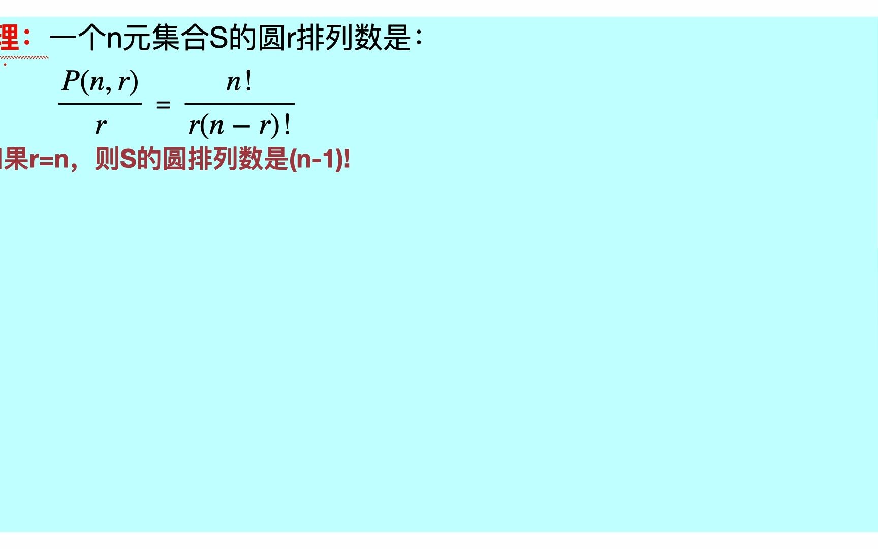 集合的排列与组合2.相异元素不允许重复的圆排列哔哩哔哩bilibili